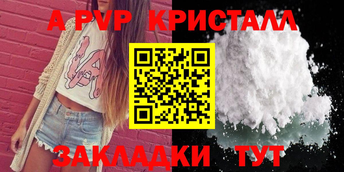 Альфа ПВП кристаллы  APVP  Alpha PVP VHQ  Людиново  Вход с VPN  Альфа ПВП Соль 