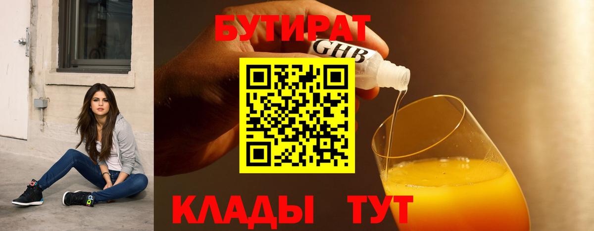 Бутират буратино Людиново