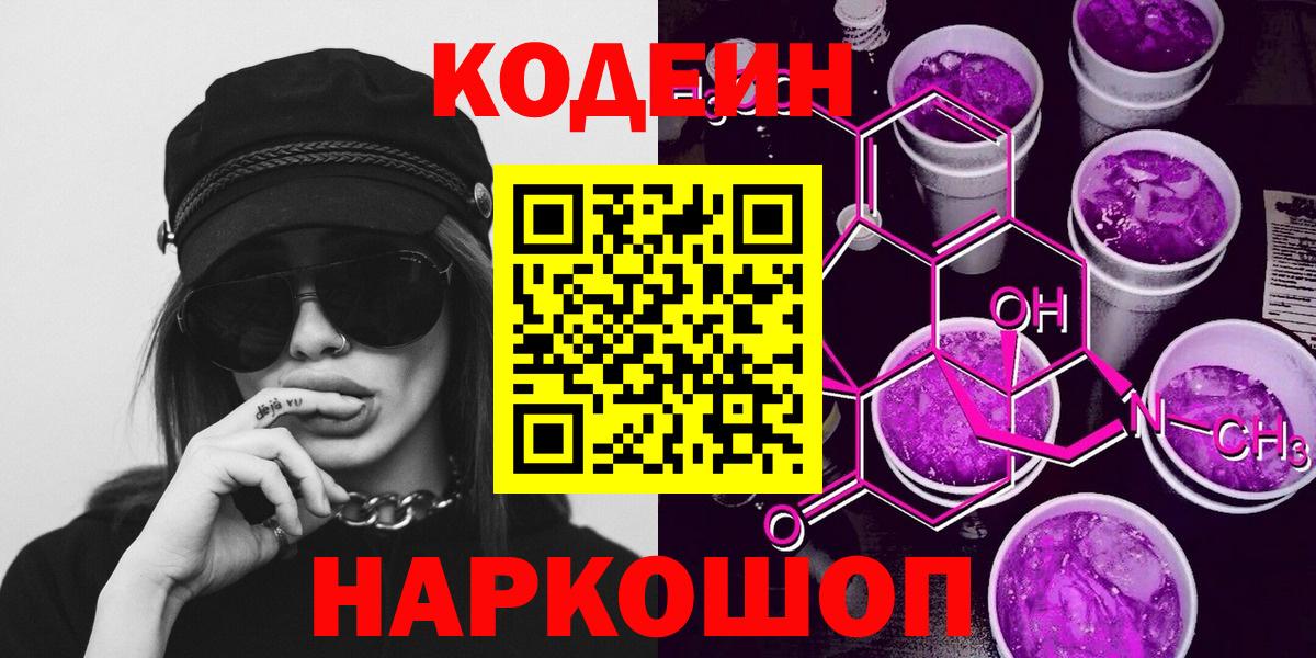 Codein напиток Lean (лин)  Людиново  Кодеиновый сироп Lean Purple Drank 