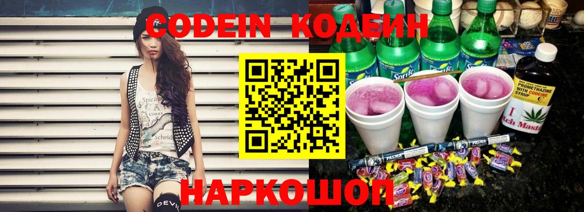 Codein Purple Drank Людиново
