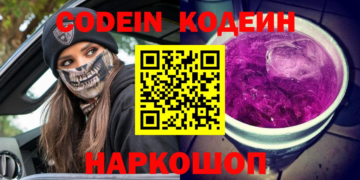 Кодеиновый сироп Lean напиток Lean (лин) Людиново