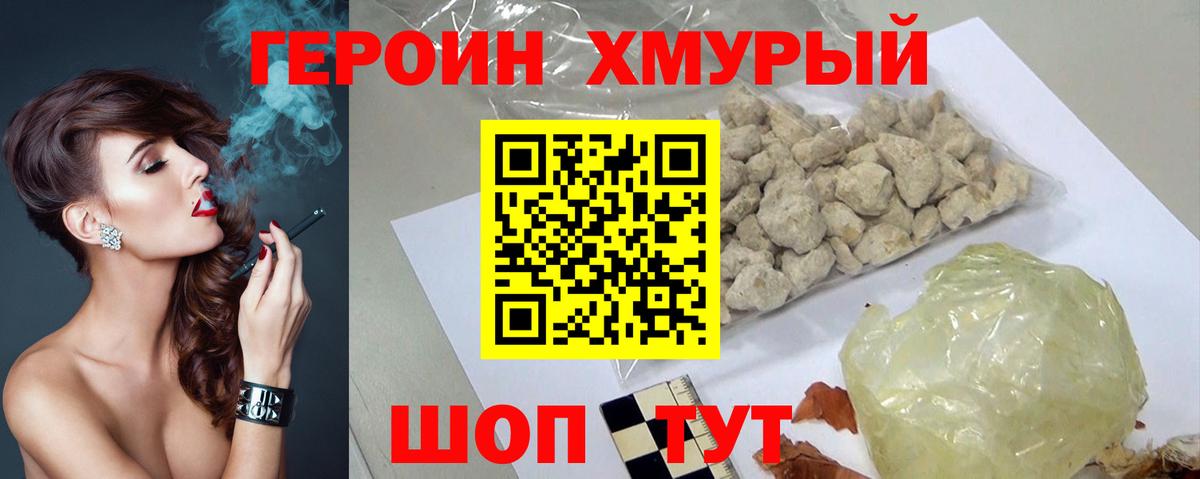 ГЕРОИН афганец  Людиново 