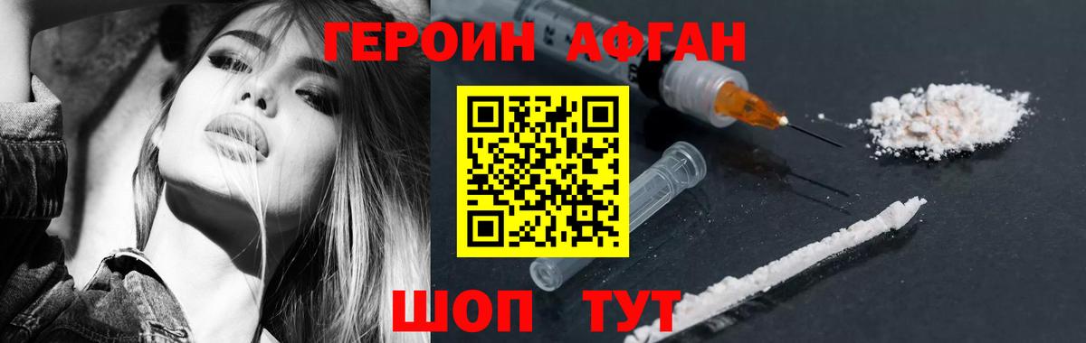 Героин Афган  Вход с VPN  Людиново 