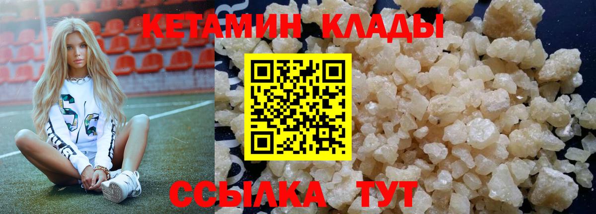 КЕТАМИН VHQ Людиново