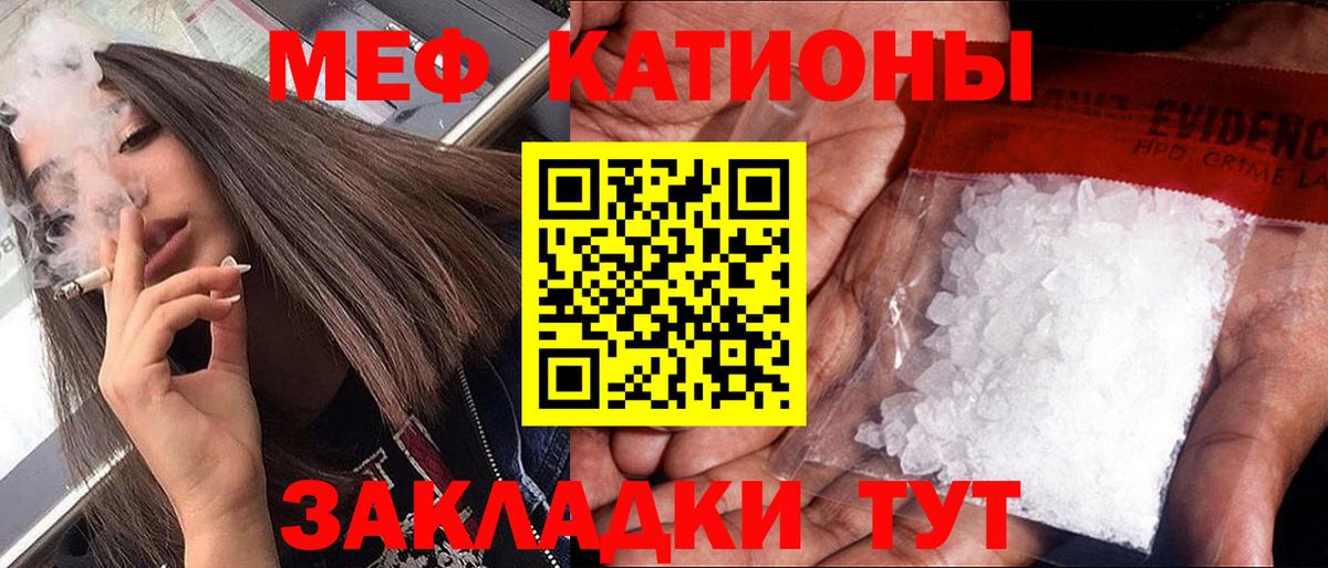 Меф мяу мяу мука Людиново