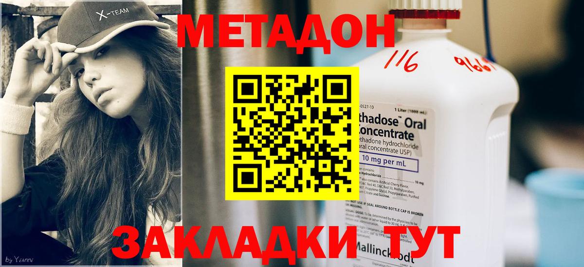 МЕТАДОН methadone  Вход с VPN  Людиново  Метадон кристалл 