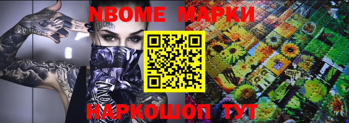 Марки 25I-NBOMe  Наркотические марки 1500мкг  Вход с VPN  Людиново 