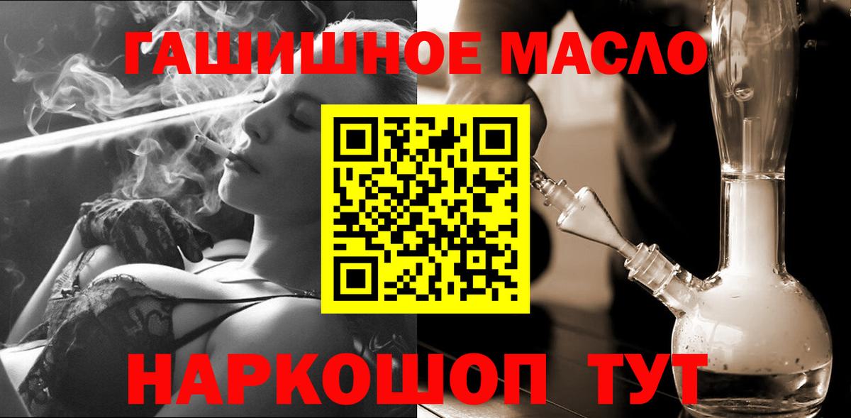 ТГК THC oil Людиново